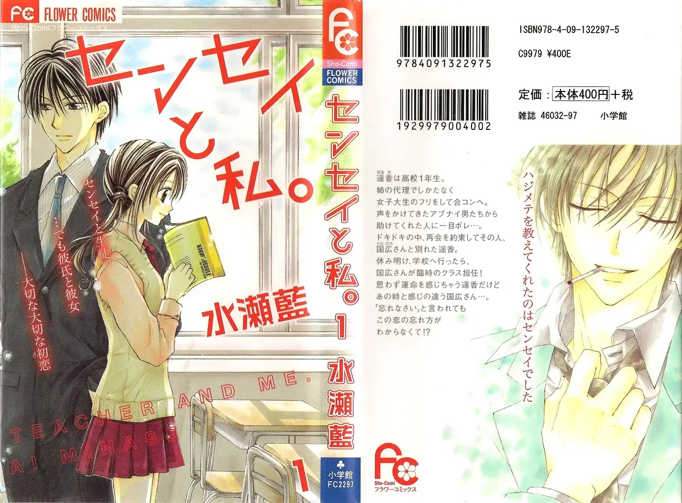 Sensei to Watashi Chapter 2 5